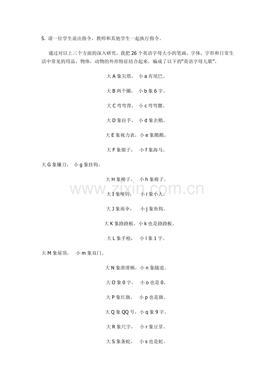 如何进行字母教学.doc_第2页