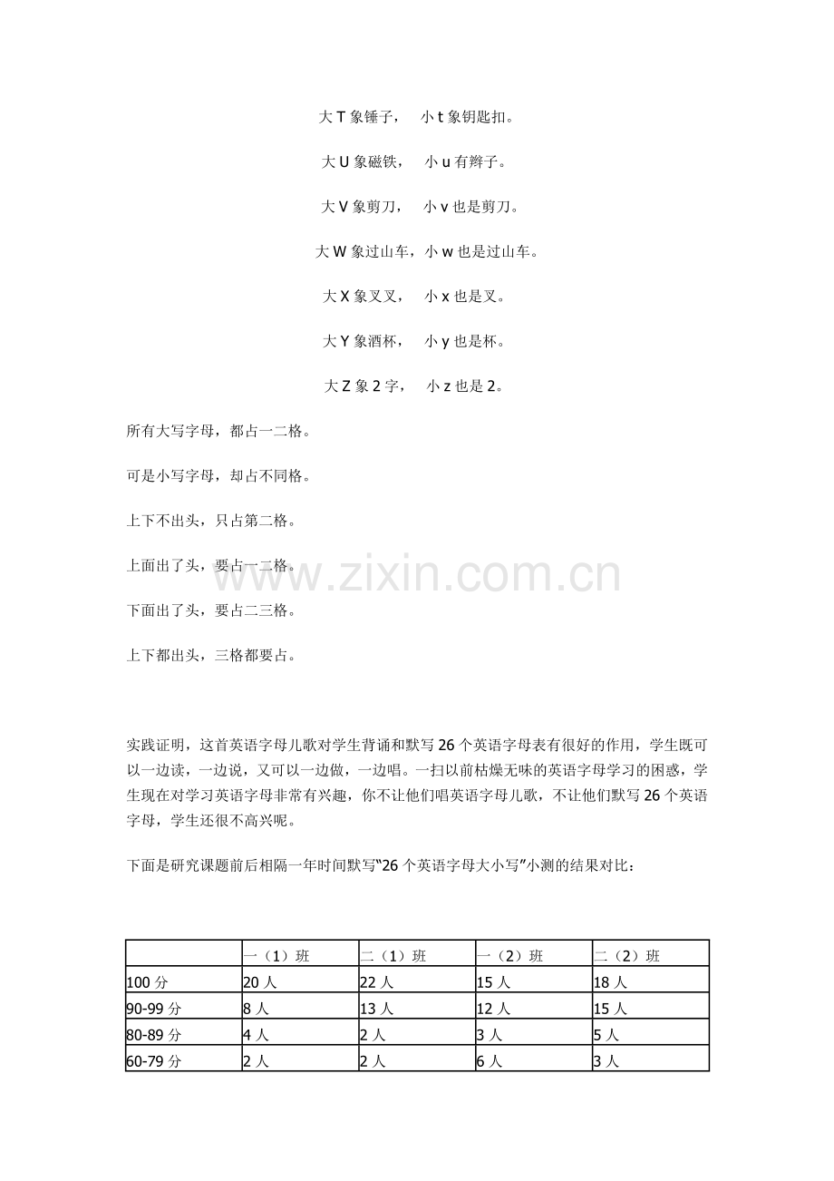 如何进行字母教学.doc_第3页