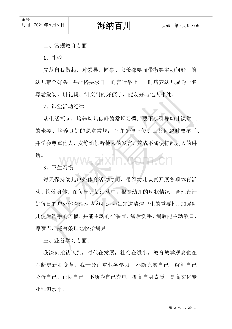 大班班主任教育教学工作总结.doc_第2页