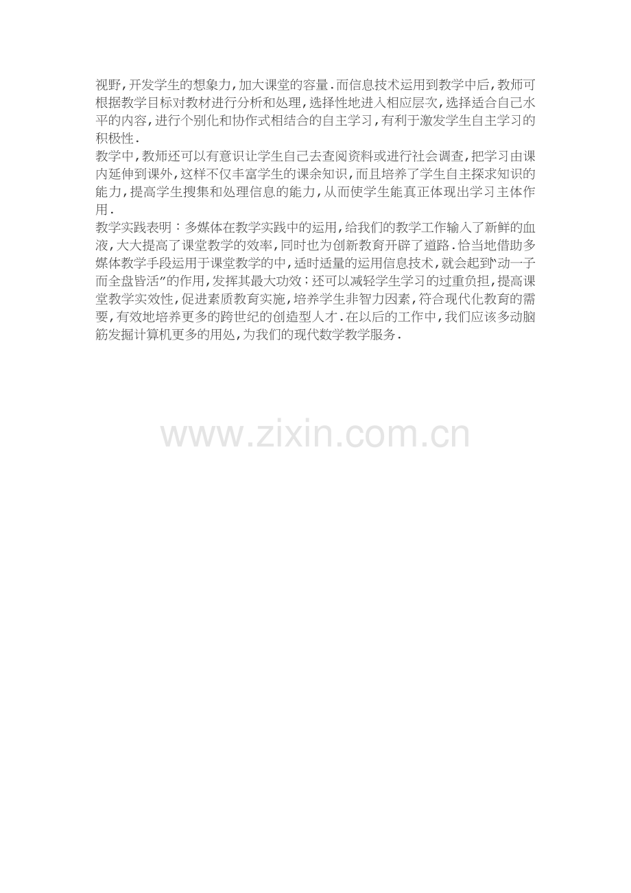 突破教学重难点的信息技术工具或相关资源.docx_第2页