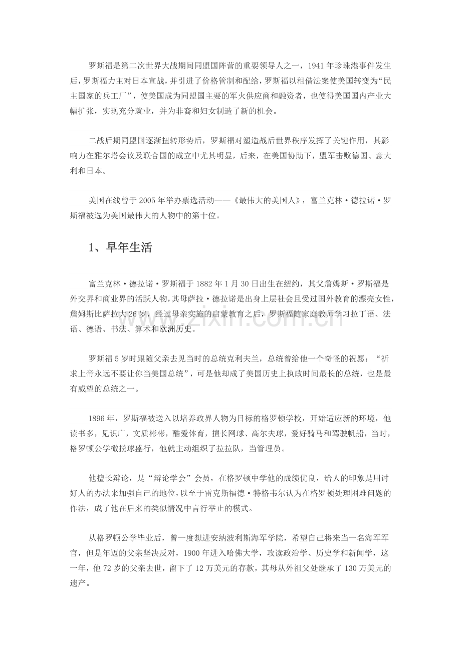 罗斯福的生平事迹简介.doc_第2页