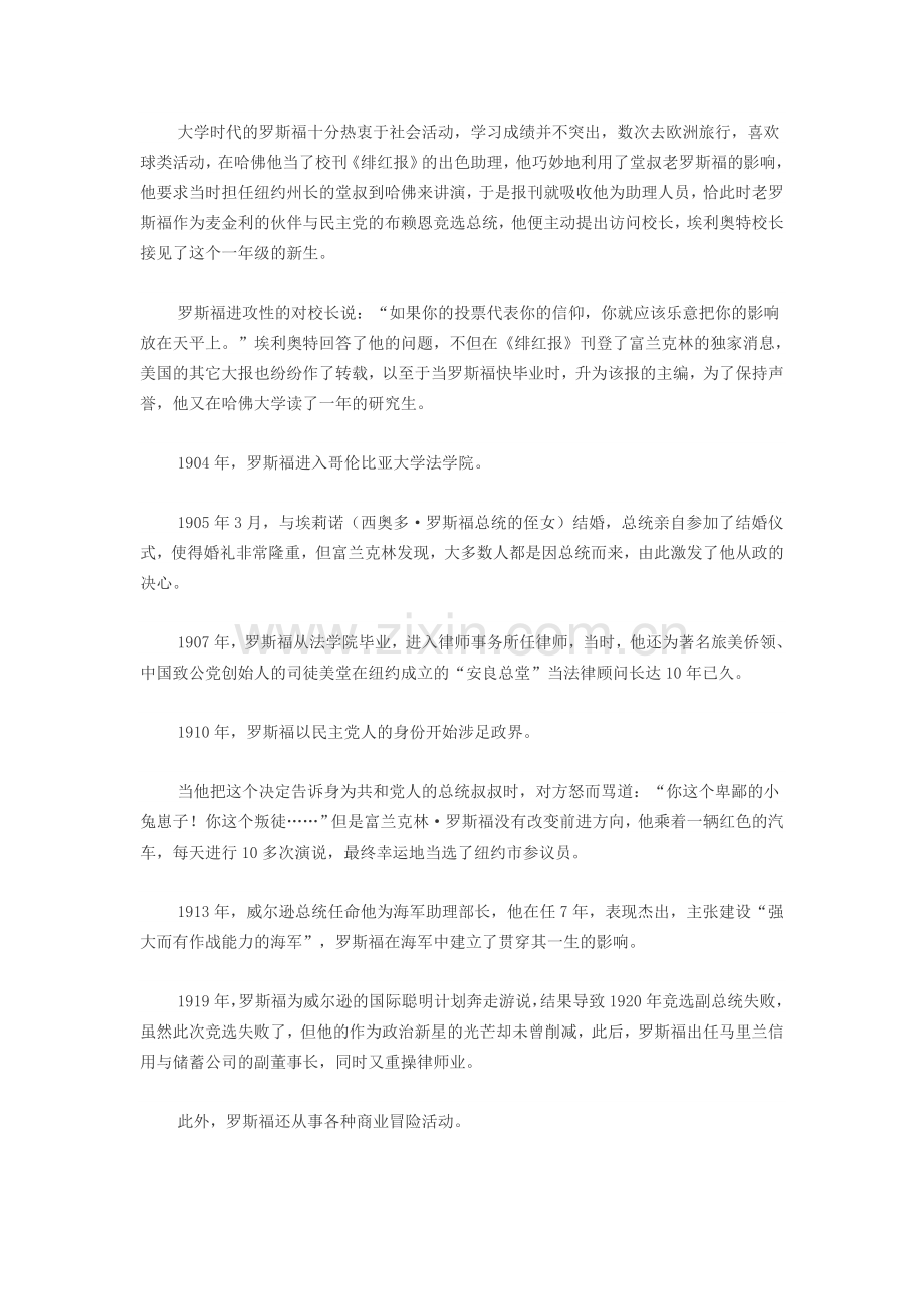 罗斯福的生平事迹简介.doc_第3页