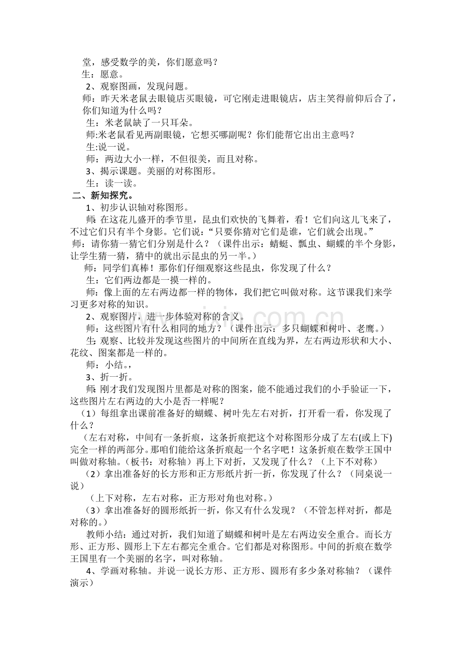 小学数学人教二年级小学数学人教二年级对称.docx_第2页