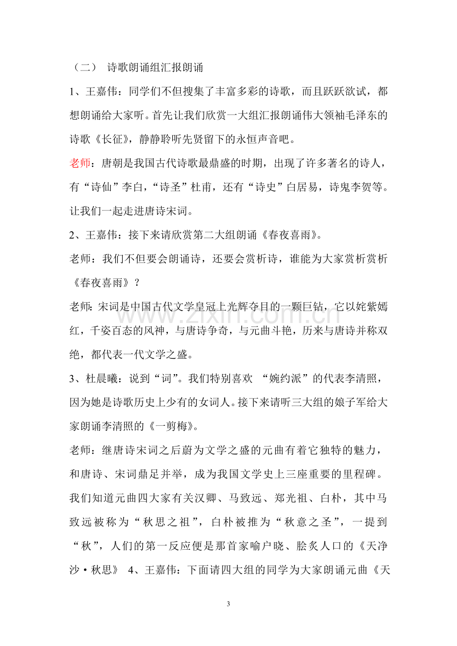 轻叩诗歌的大门教案.doc_第3页