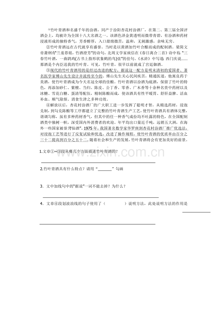 说明文阅读习题.docx_第1页