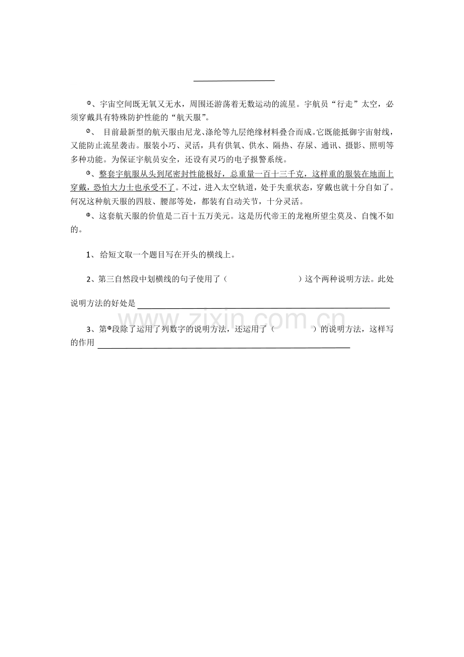 说明文阅读习题.docx_第2页