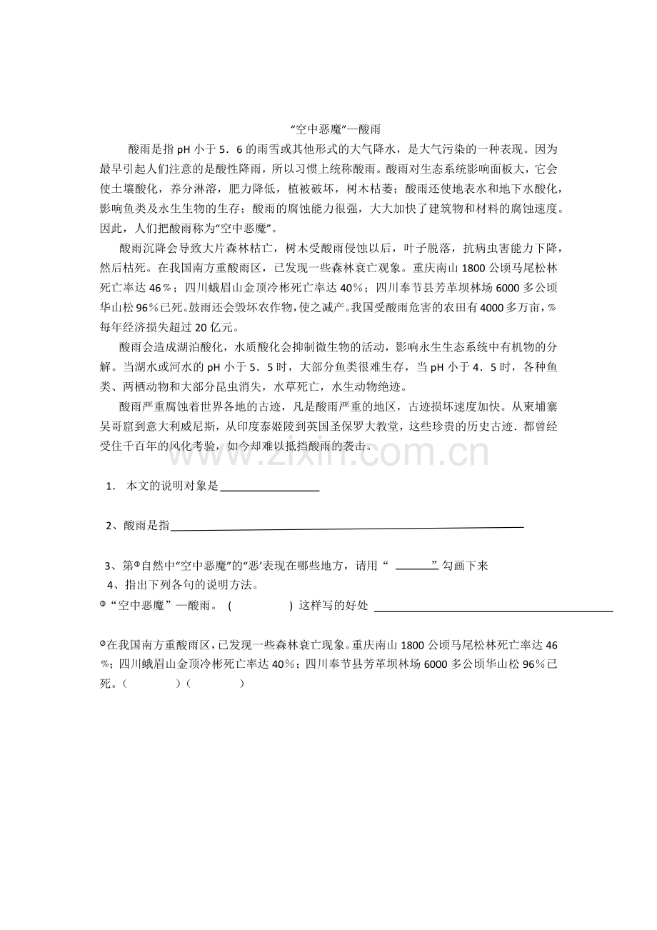 说明文阅读习题.docx_第3页