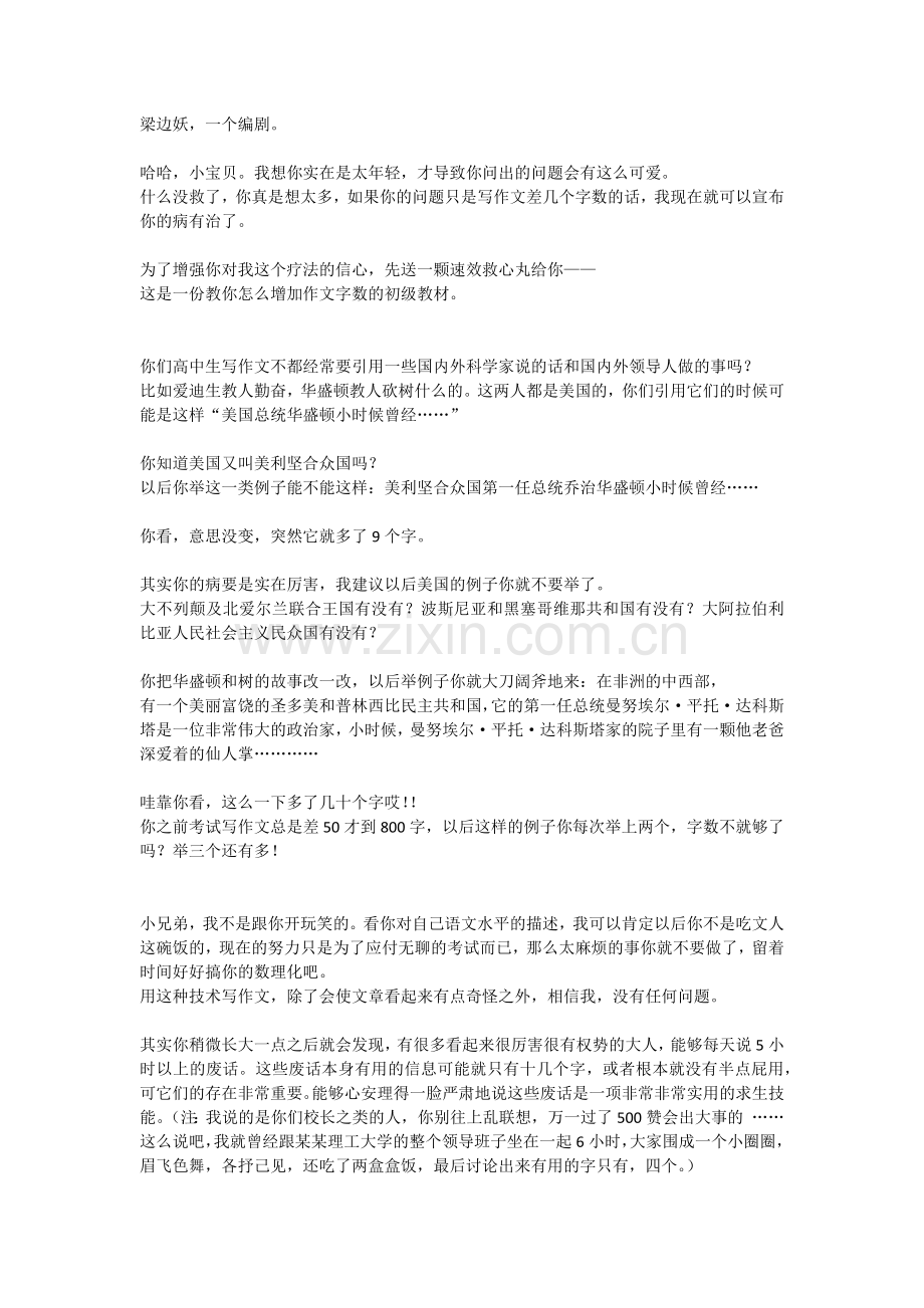 高考作文写不到800字怎么办.docx_第1页