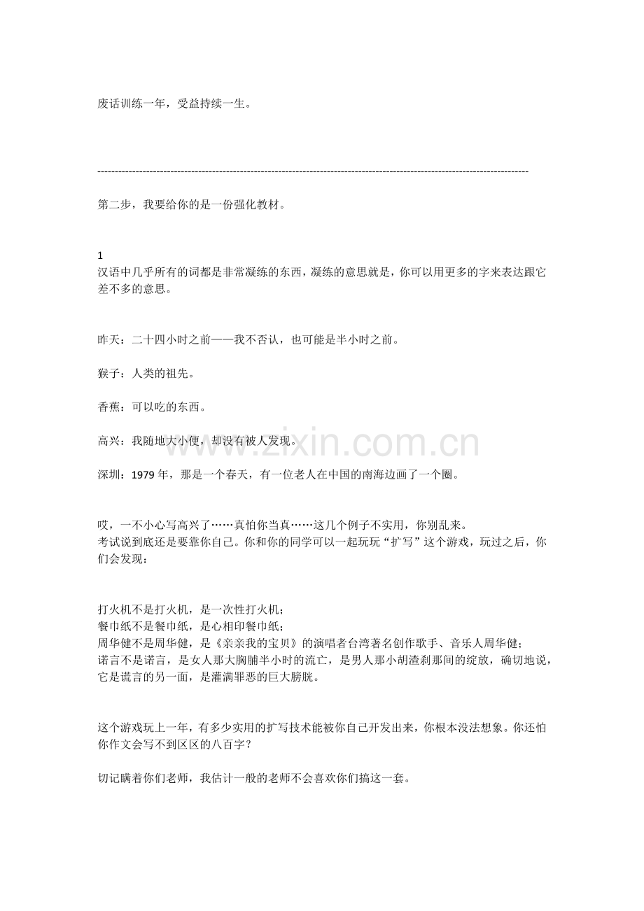 高考作文写不到800字怎么办.docx_第2页