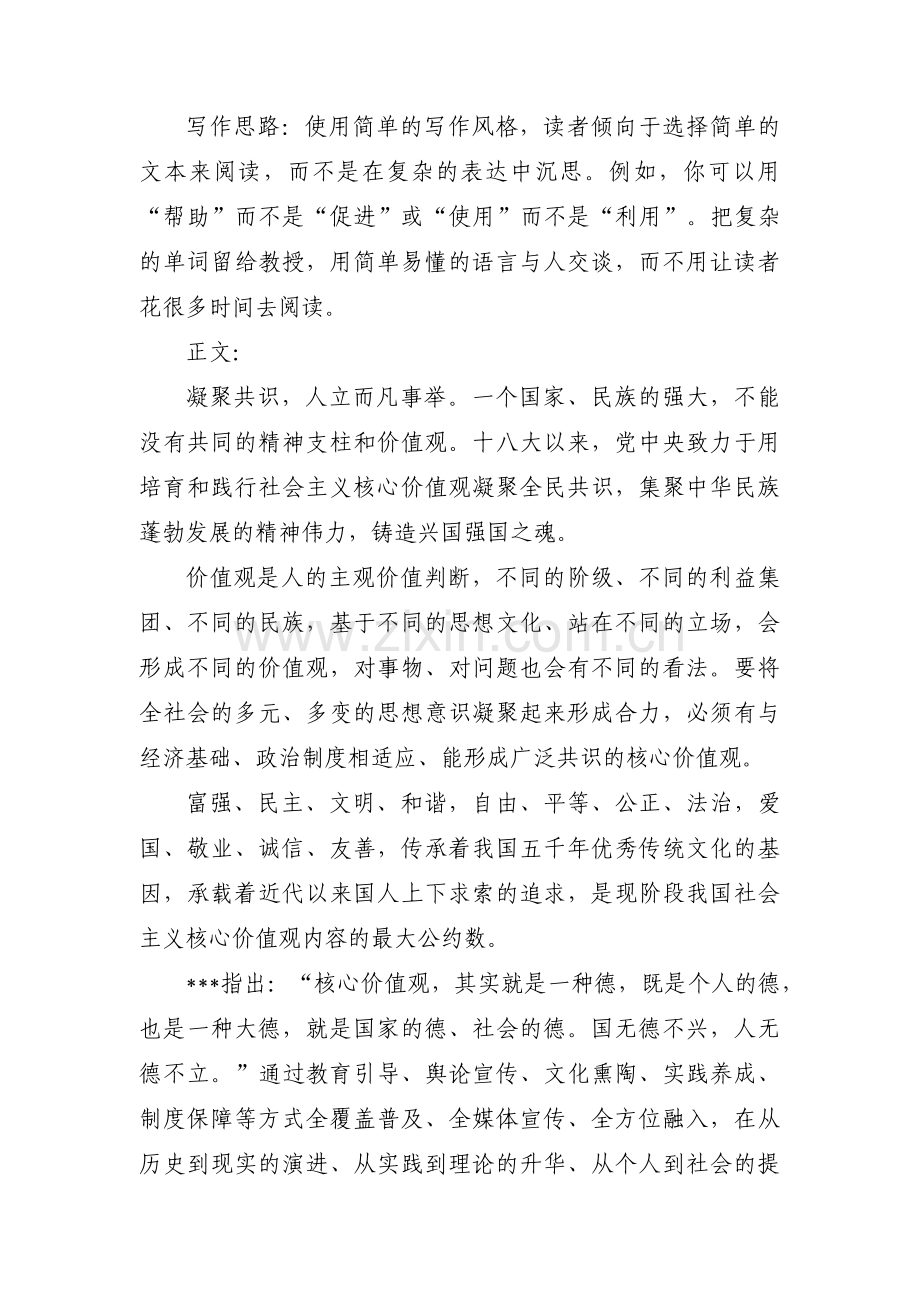 政治素质表现怎么写范文十一篇.pdf_第3页