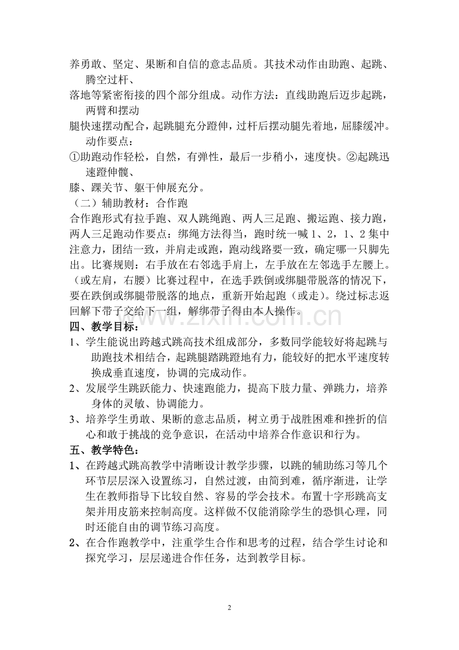 送教下乡课时计划.doc_第2页