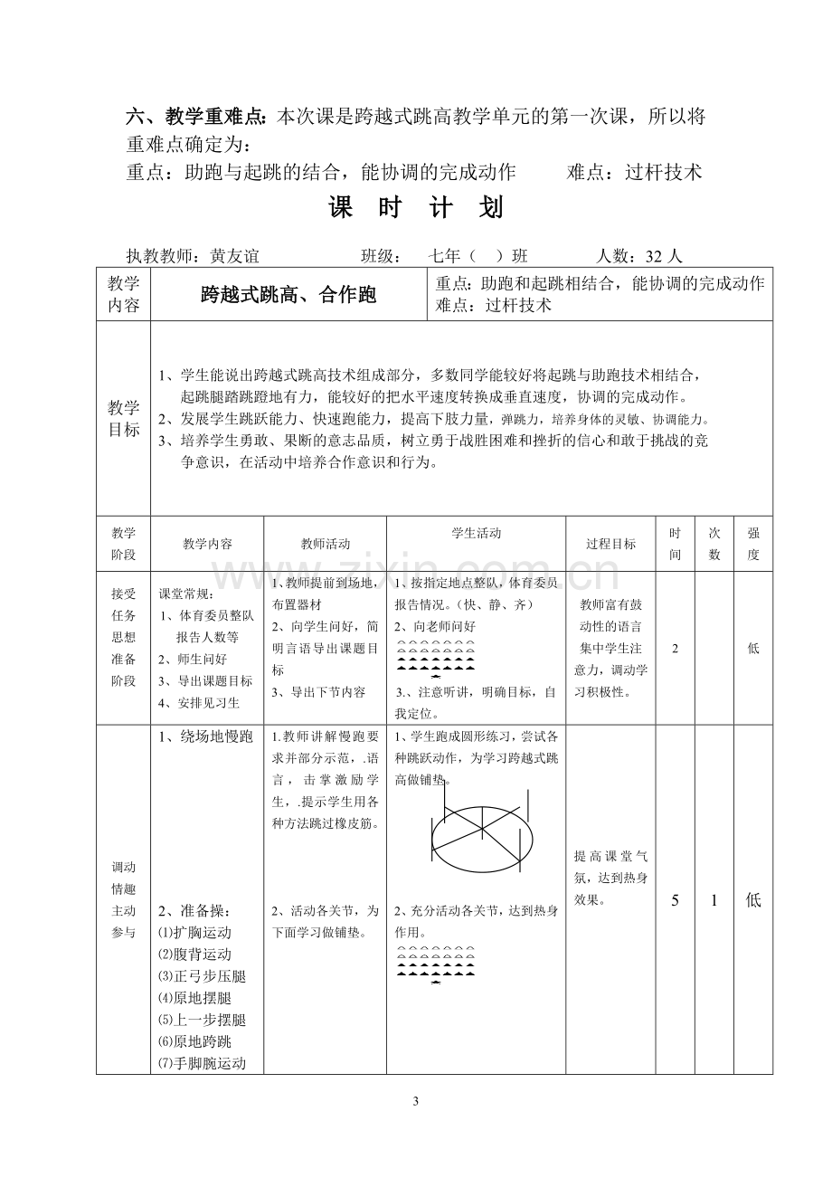 送教下乡课时计划.doc_第3页