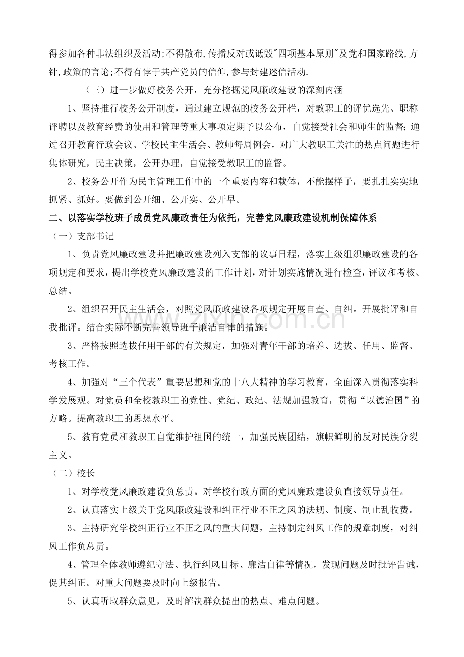 花园小学党风廉政建设实施方案.doc_第2页