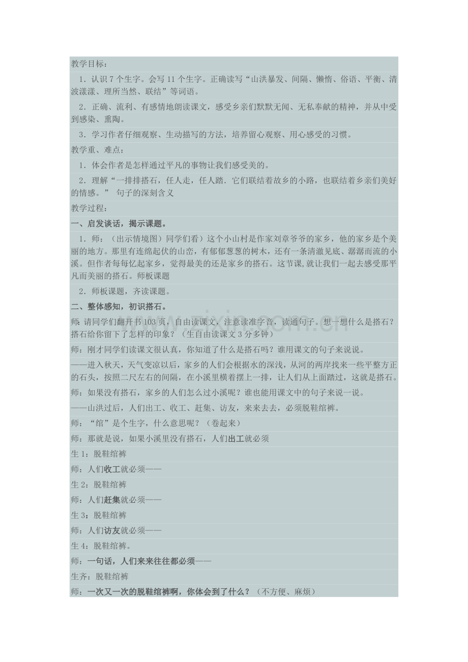 《搭石》教案.doc_第1页