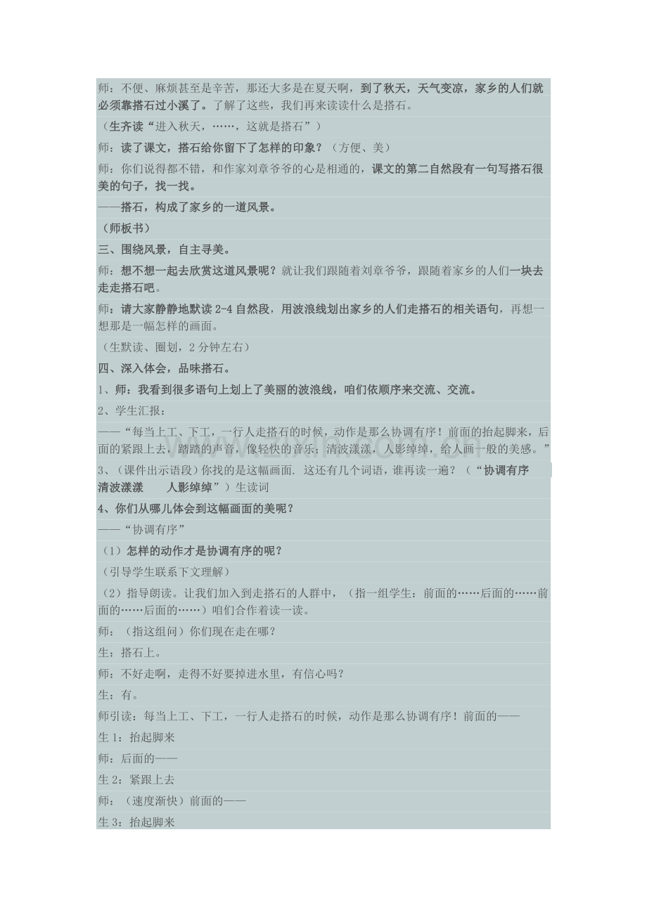 《搭石》教案.doc_第2页