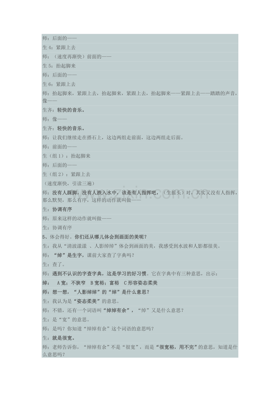 《搭石》教案.doc_第3页