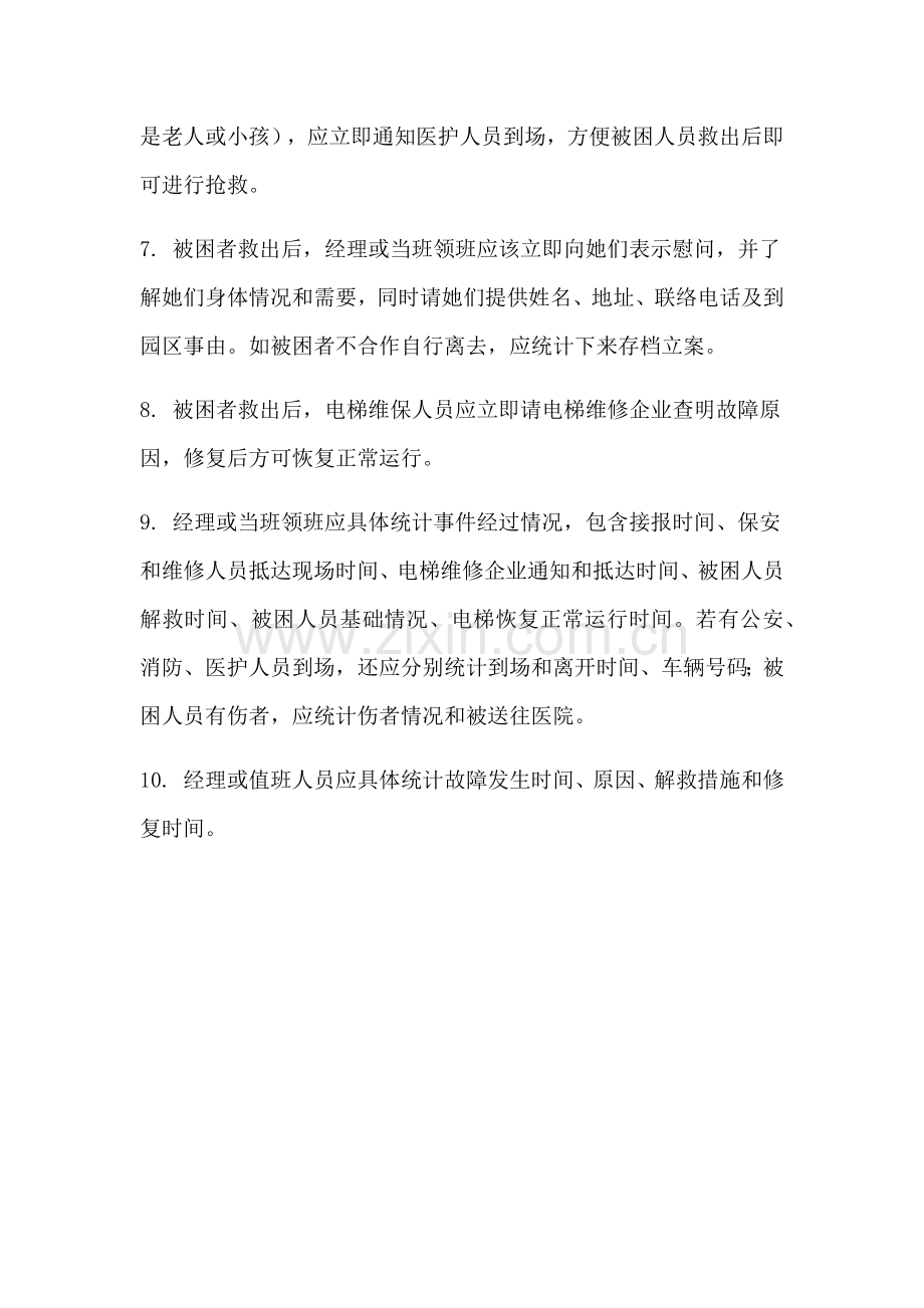 物业各种应急专项预案.docx_第2页