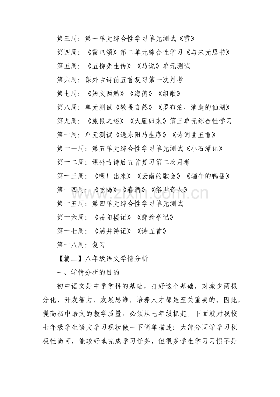 八年级语文学情分析【三篇】.pdf_第3页