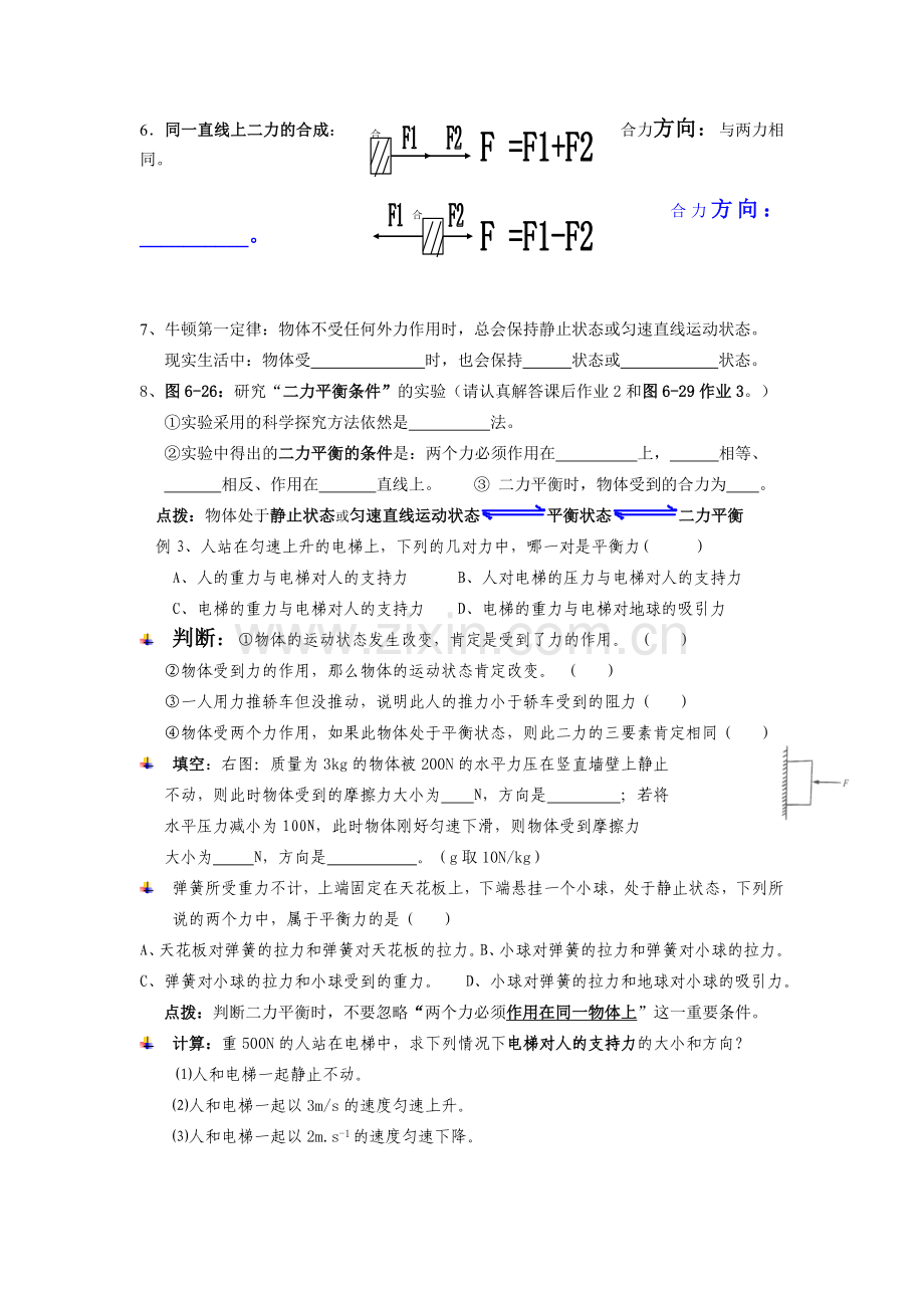 第八章__力和运动___复习导学学案.doc_第2页