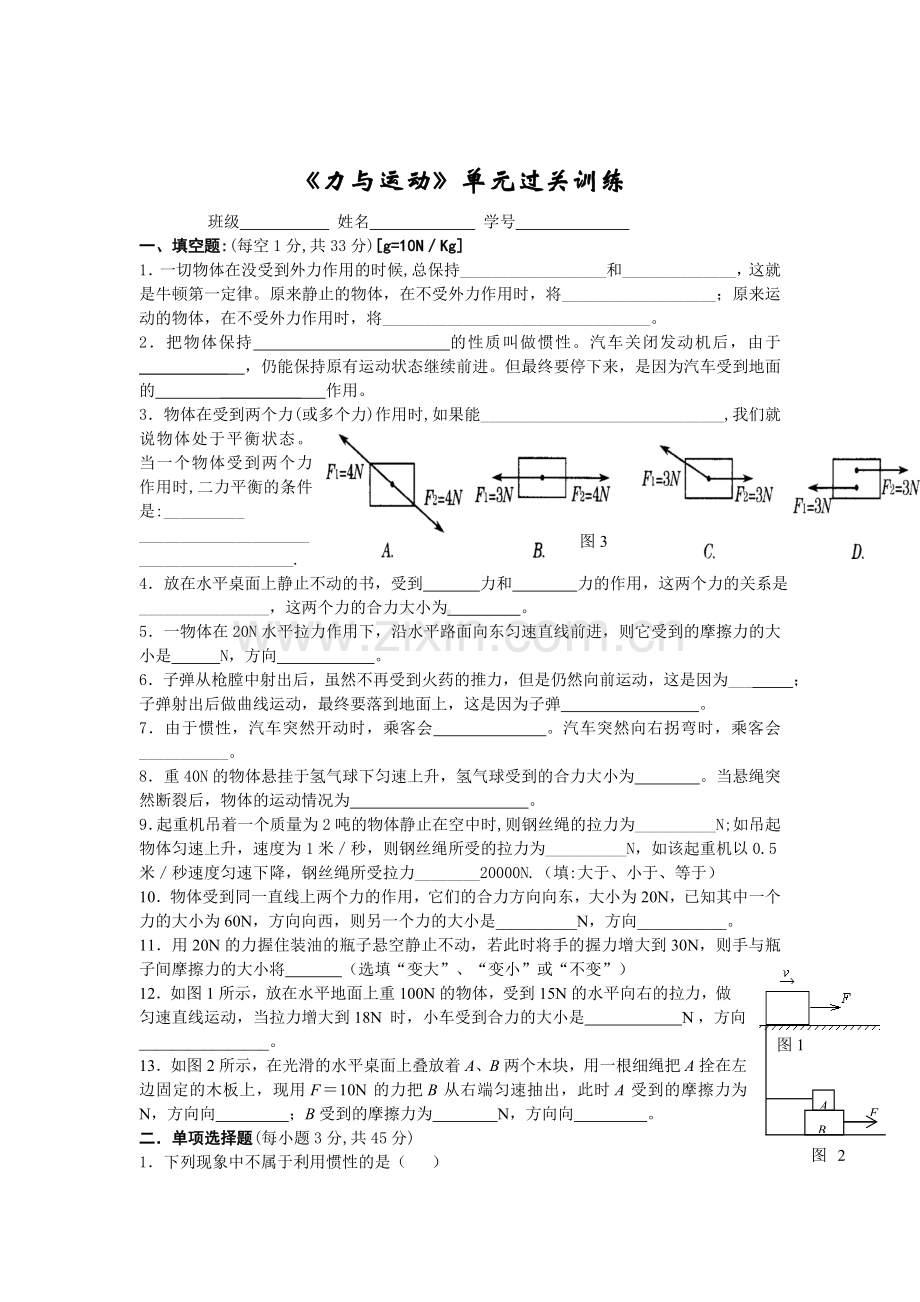 第八章__力和运动___复习导学学案.doc_第3页