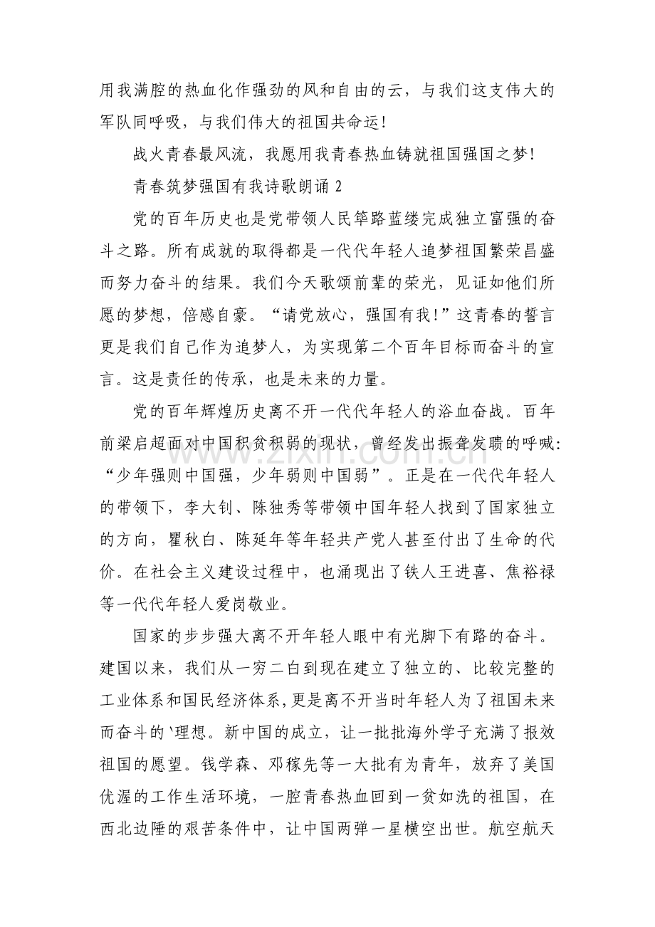 青春筑梦强国有我诗歌朗诵【3篇】.pdf_第2页