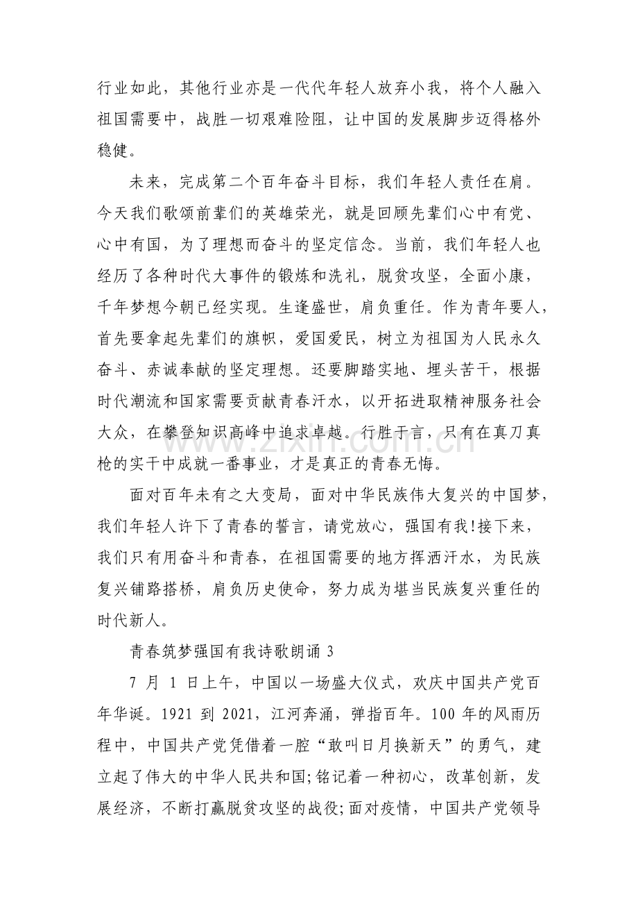 青春筑梦强国有我诗歌朗诵【3篇】.pdf_第3页