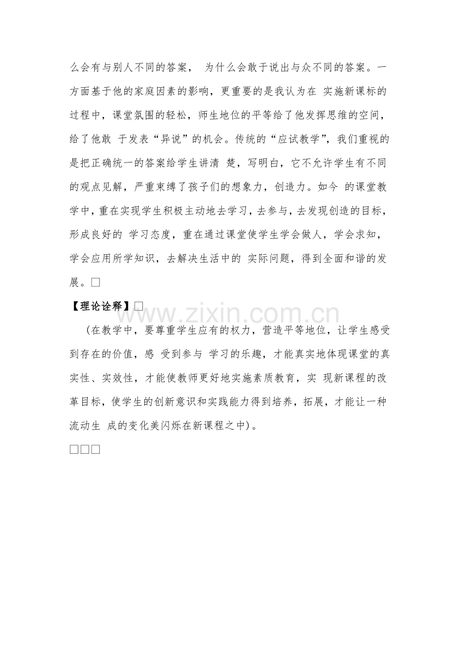 课堂教学中的平等对话.doc_第3页