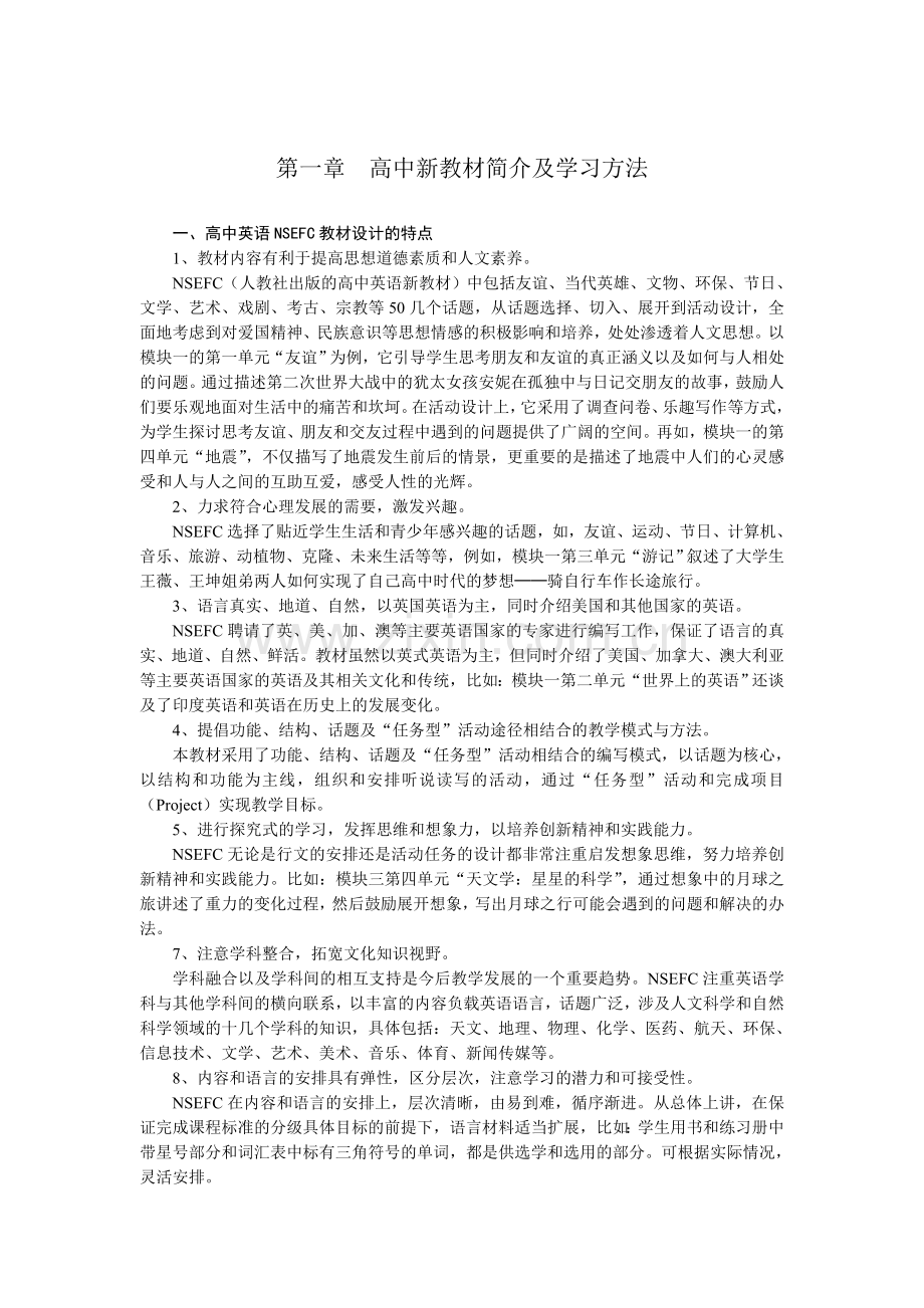 初高中英语衔接课程讲义：第一章高中新教材简介及学习方法.doc_第1页