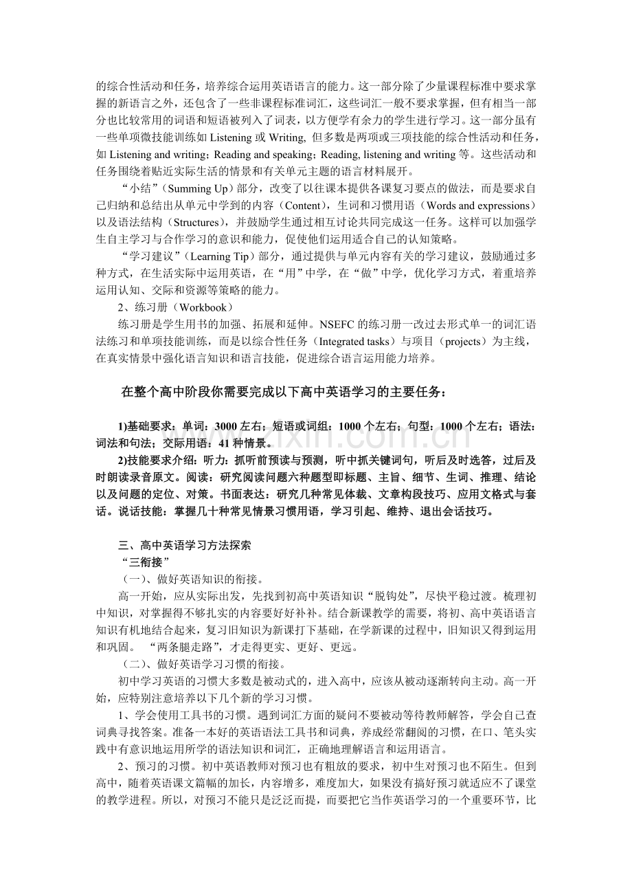 初高中英语衔接课程讲义：第一章高中新教材简介及学习方法.doc_第3页