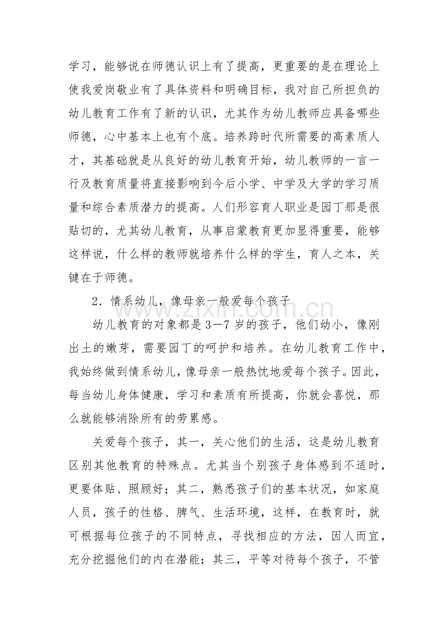 我的师德追求 张蕾.docx_第2页