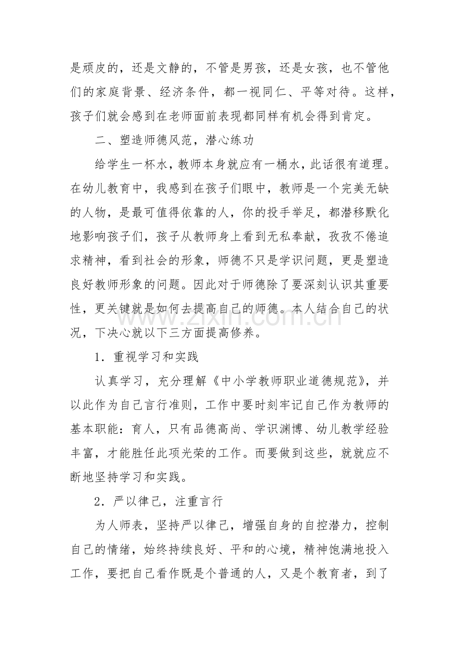 我的师德追求 张蕾.docx_第3页