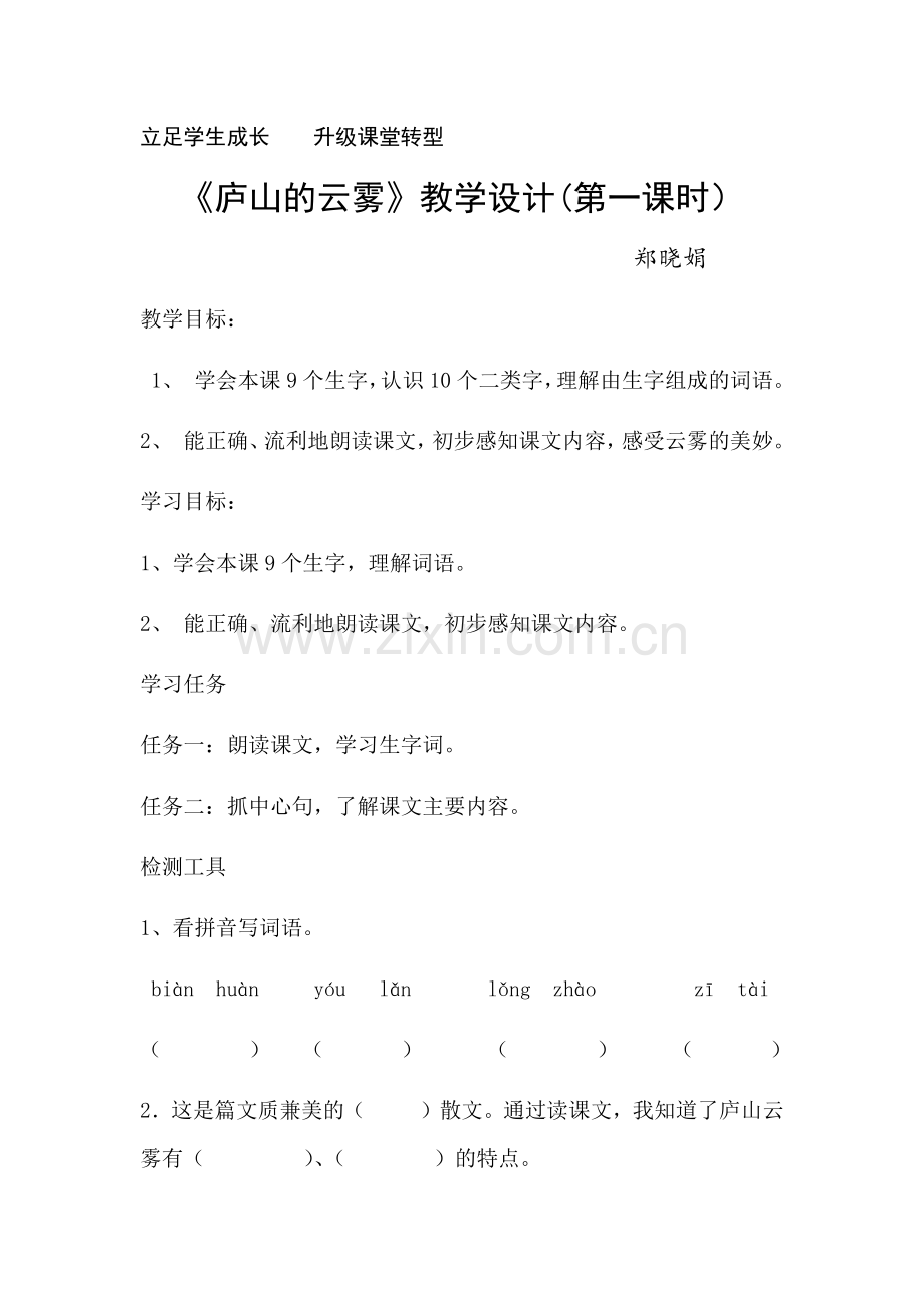 《庐山的云雾》教学设计.docx_第1页