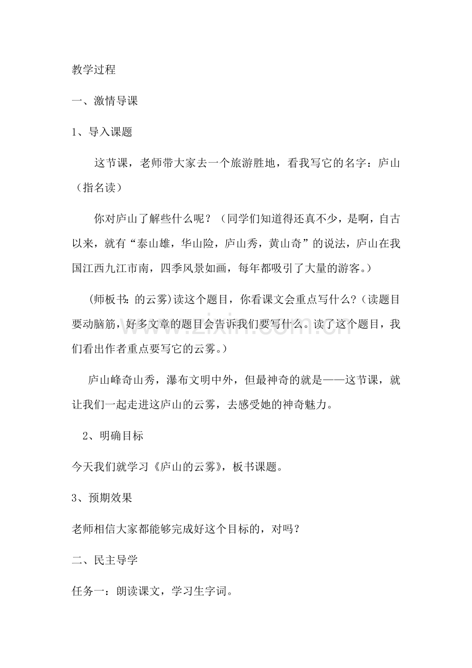 《庐山的云雾》教学设计.docx_第2页