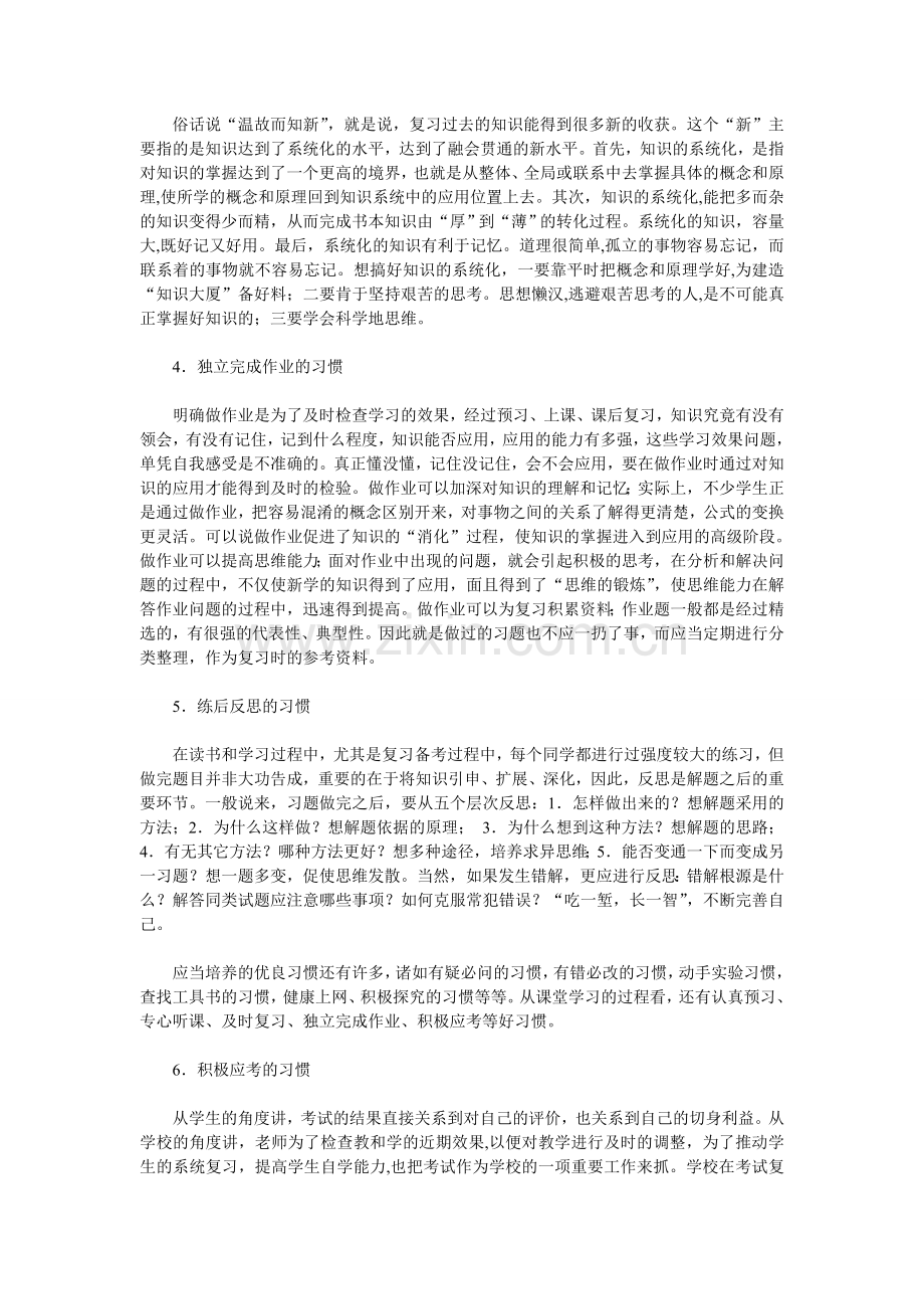 高中生必备的十大学习方法.doc_第2页