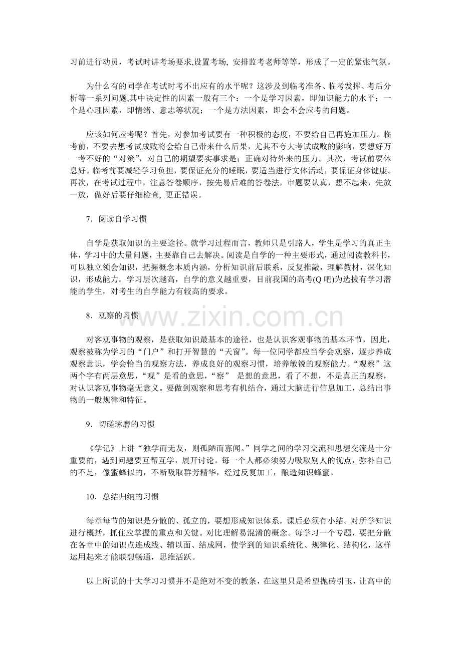 高中生必备的十大学习方法.doc_第3页