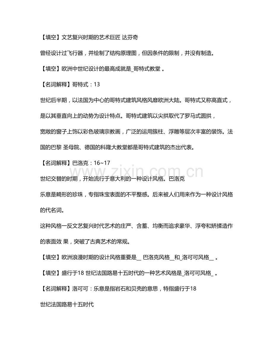 2023年何人可工业设计史考研核心精华笔记.doc_第2页