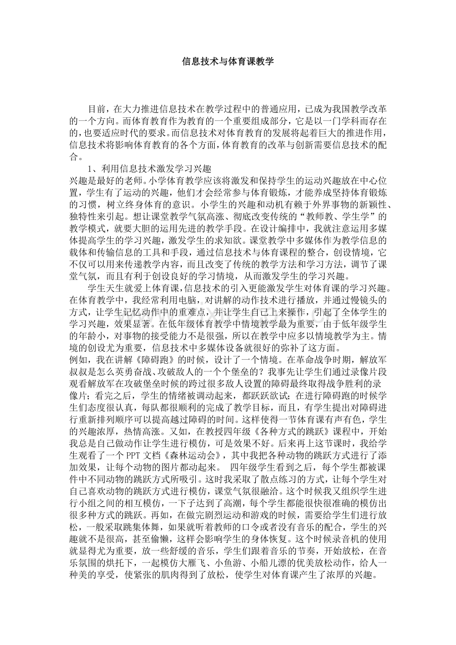 信息技术与体育课教学.docx_第1页