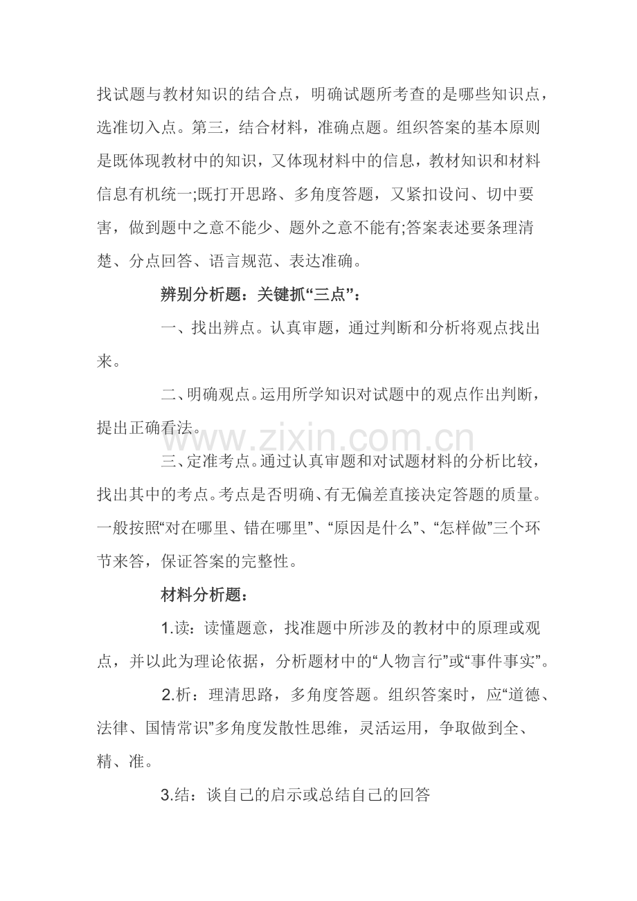 中考政治各类题型解题技巧.docx_第2页