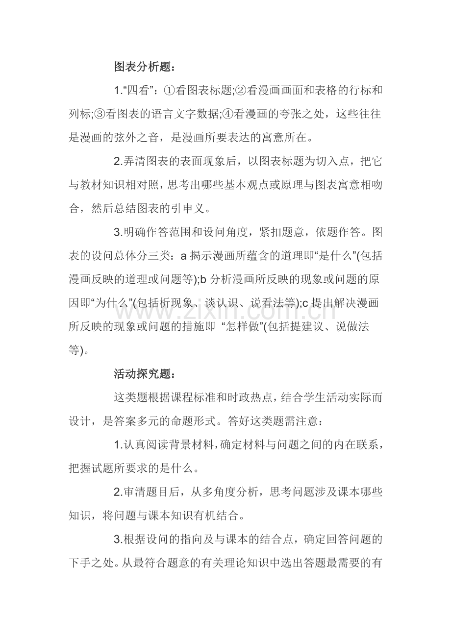 中考政治各类题型解题技巧.docx_第3页