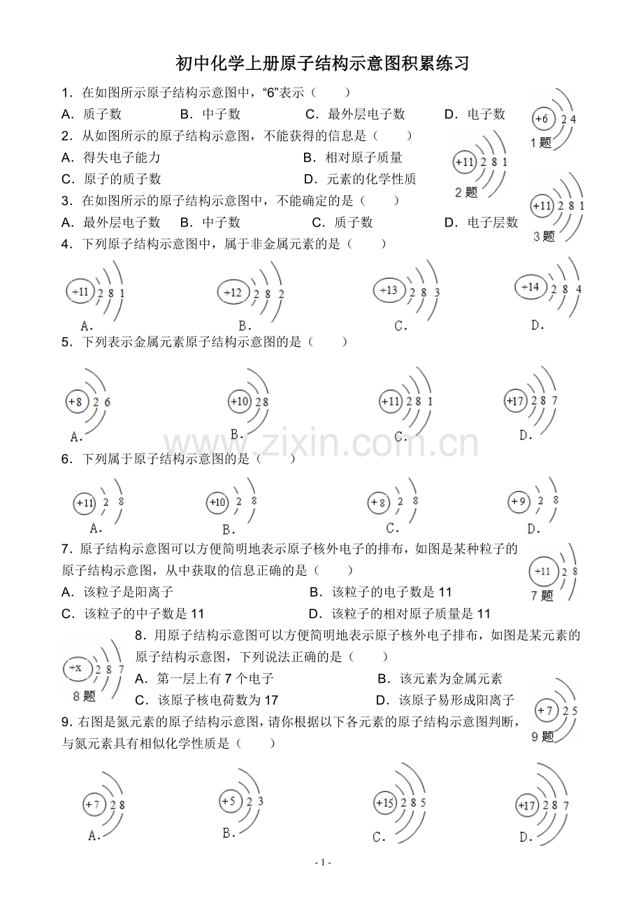 初中化学第三单元原子结构示意图积累练习(用于归类复习).doc_第1页