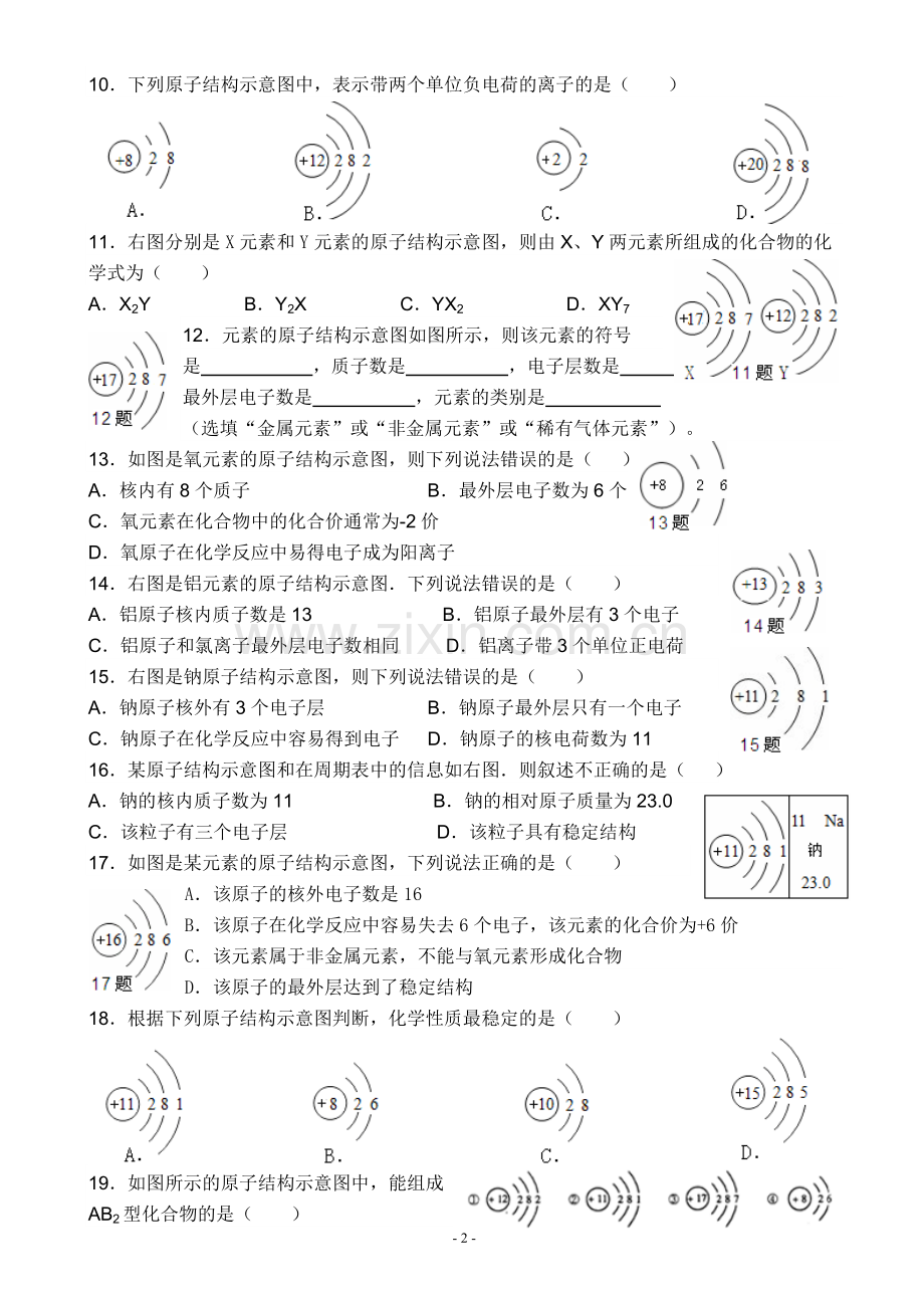 初中化学第三单元原子结构示意图积累练习(用于归类复习).doc_第2页