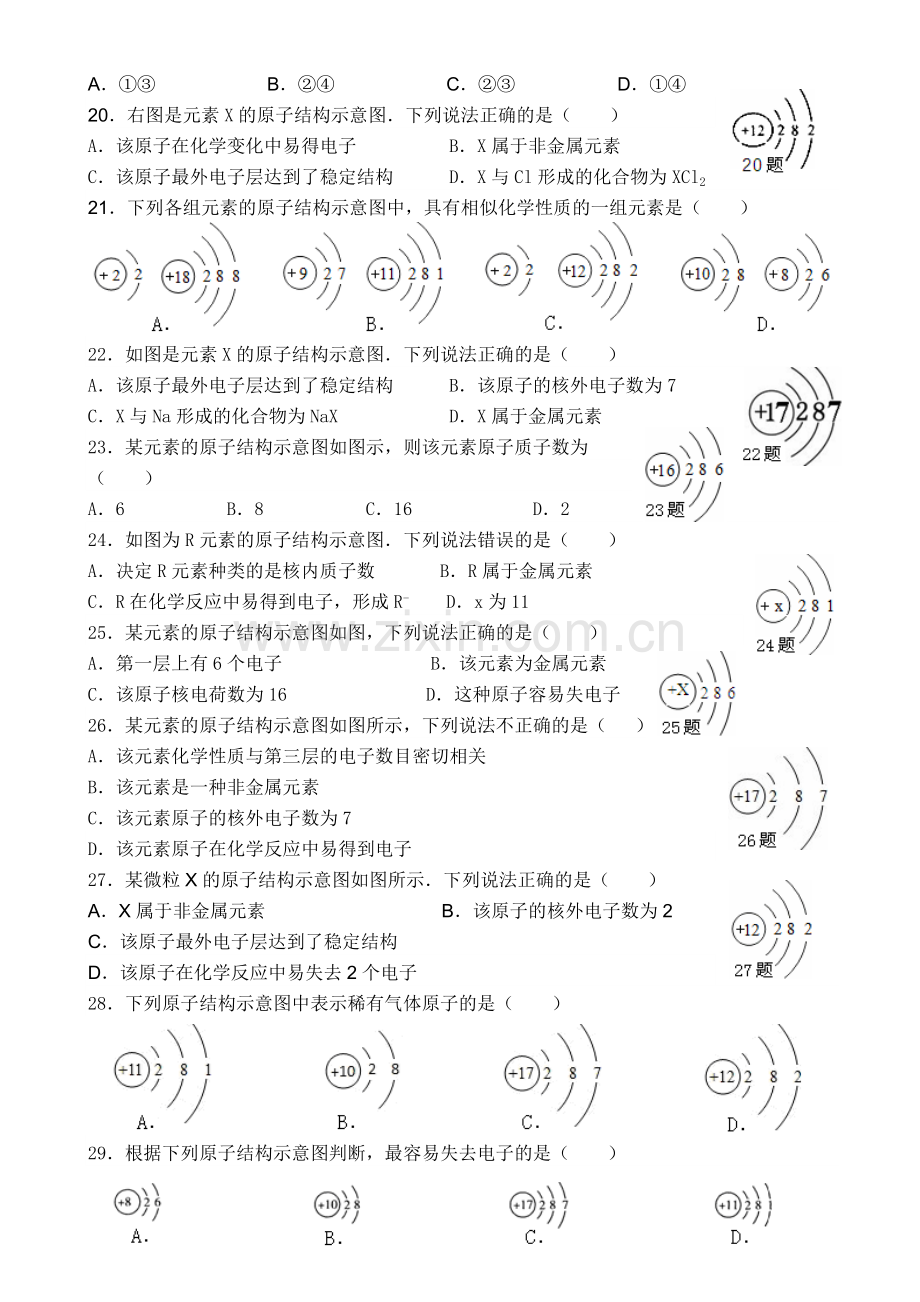 初中化学第三单元原子结构示意图积累练习(用于归类复习).doc_第3页