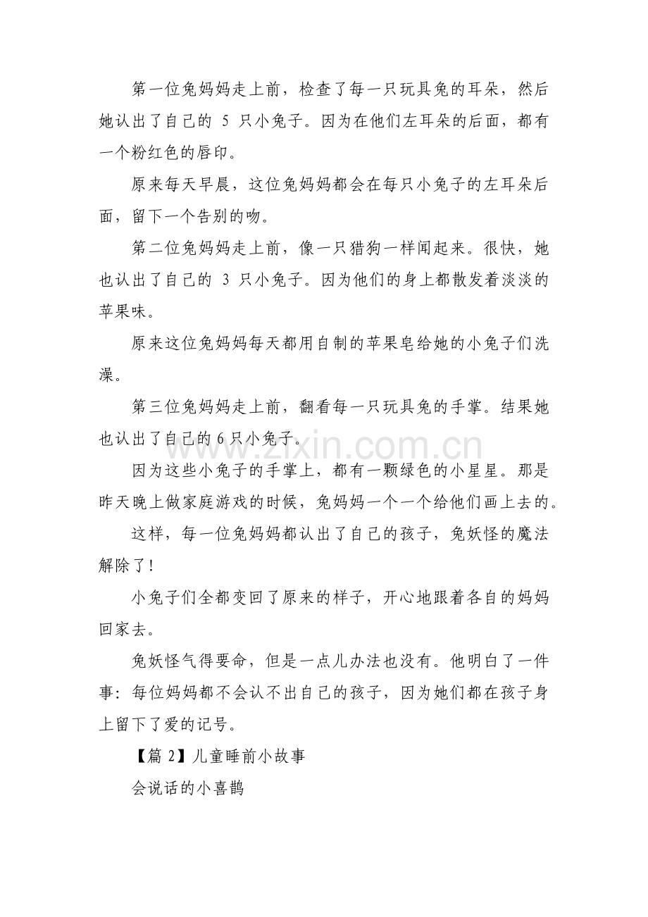 关于儿童睡前小故事【四篇】.pdf_第2页