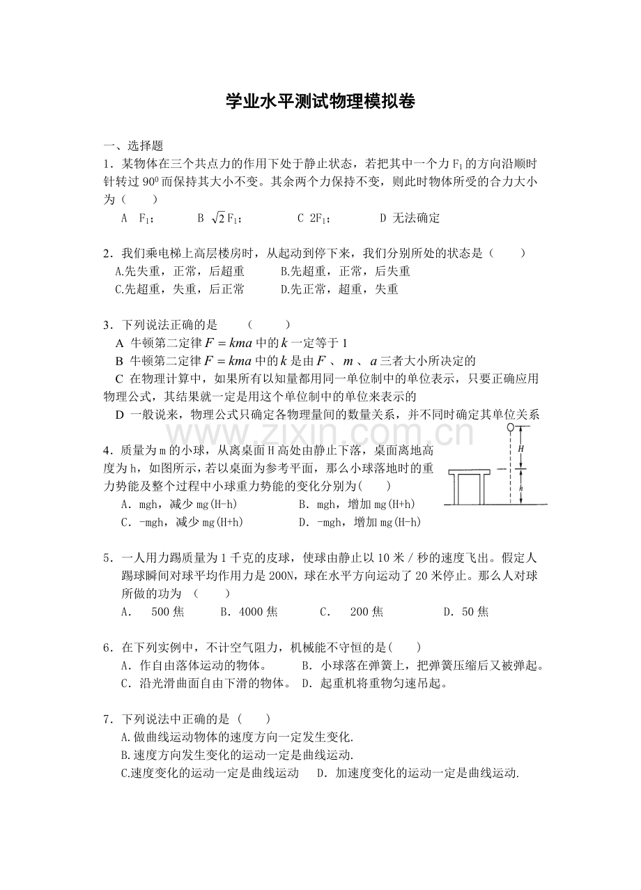 物理模拟卷.doc_第1页