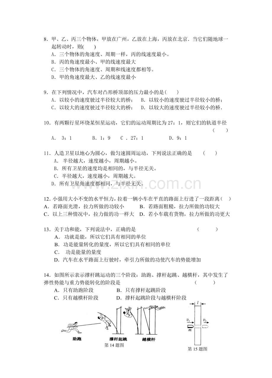 物理模拟卷.doc_第2页