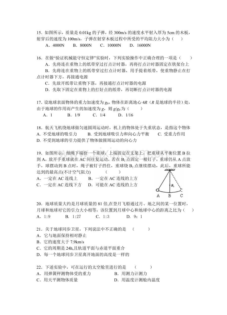 物理模拟卷.doc_第3页