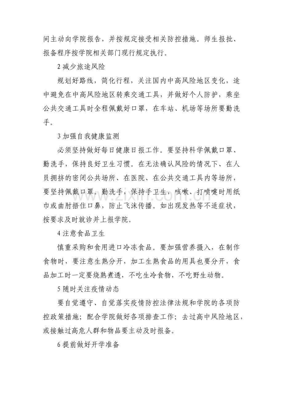 抗击疫情手抄报内容简短【三篇】.pdf_第3页