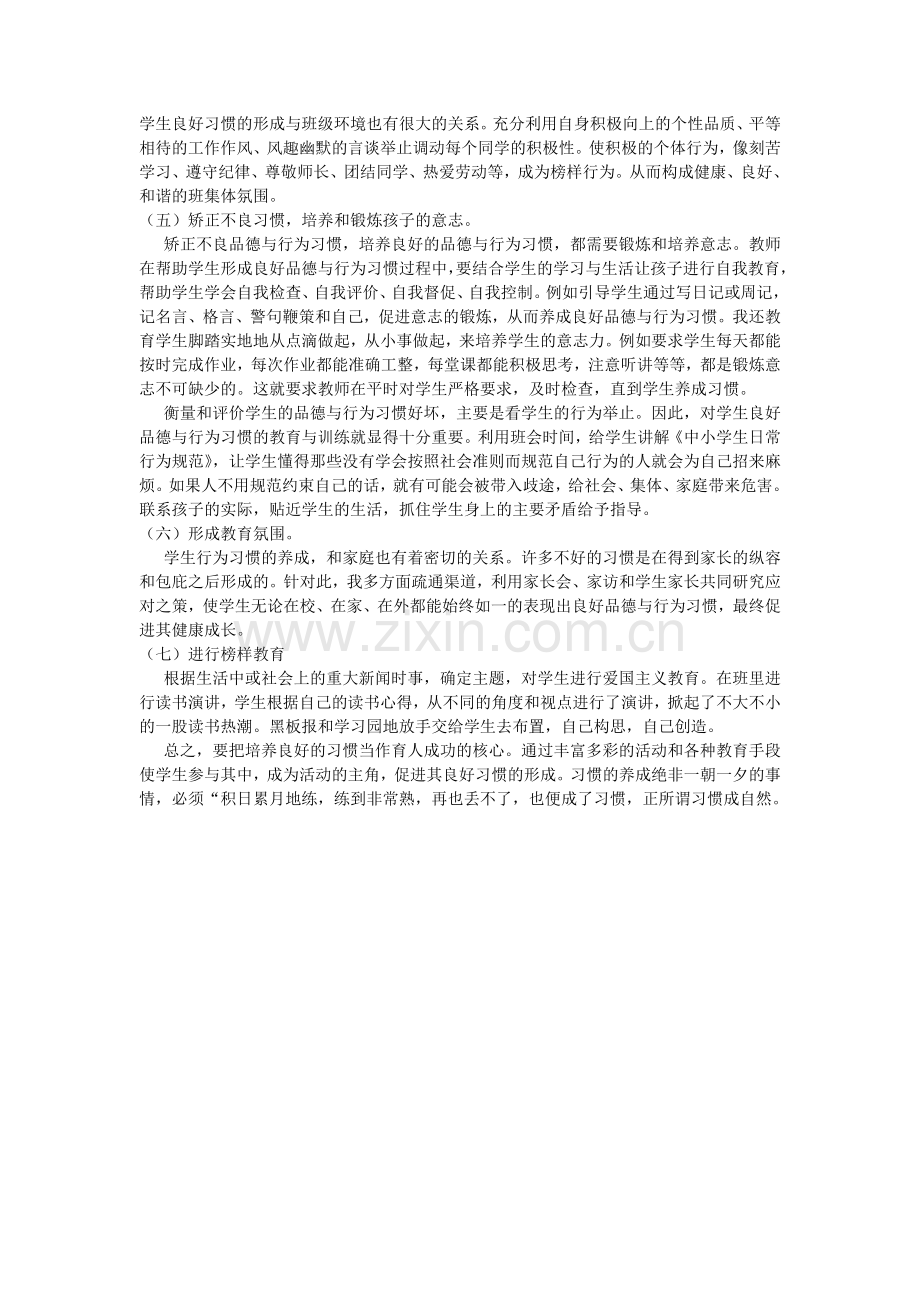 浅谈如何培养小学生良好习惯.doc_第2页