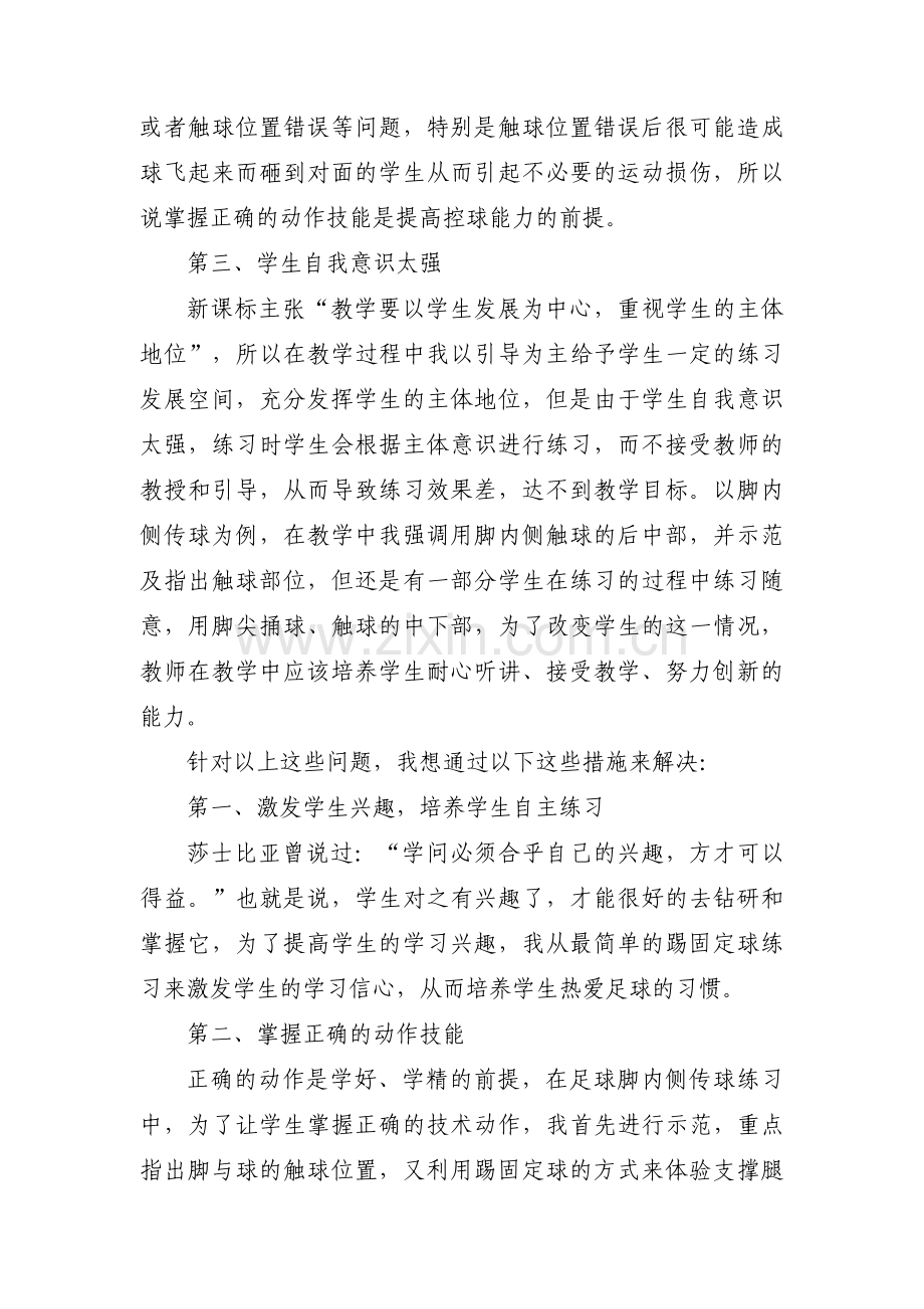 关于体育课足球脚内侧传球教案【三篇】.pdf_第2页