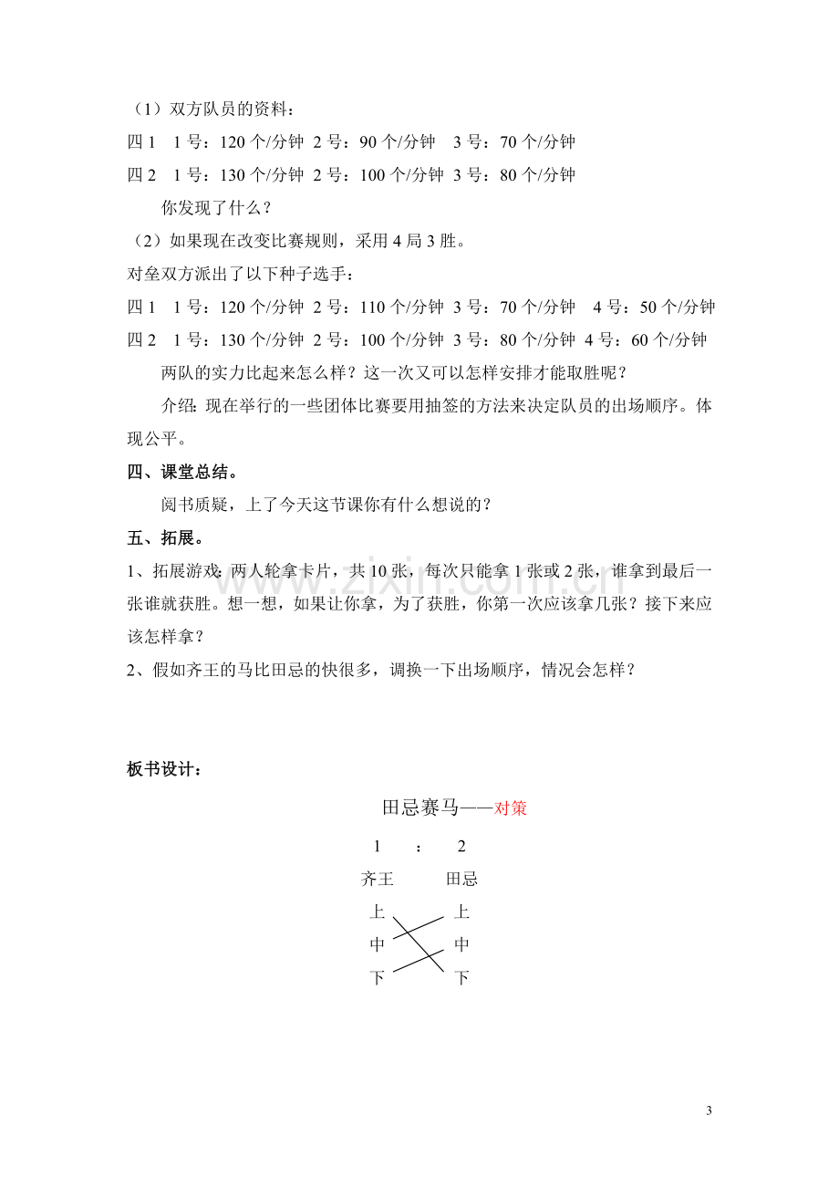 数学广角《田忌赛马》（交）.doc_第3页